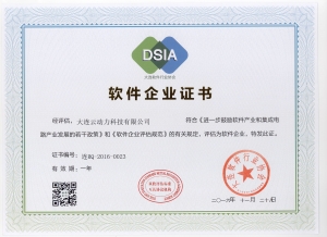 軟件企業(yè)認定證書
